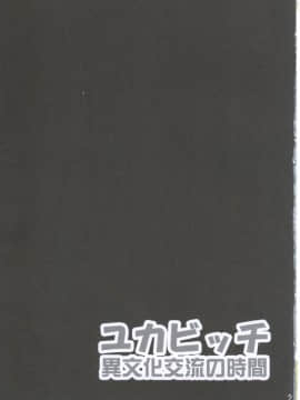 Yuka Bitch Ibunka Kouryuu No Jikan_20