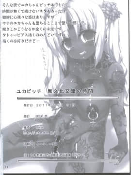 Yuka Bitch Ibunka Kouryuu No Jikan_25