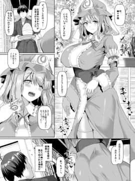 (C96) [ちんちん亭 (chin)] むっちりと柔らかいゆゆ様を催眠で (東方Project)_02
