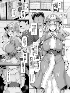 (C96) [ちんちん亭 (chin)] むっちりと柔らかいゆゆ様を催眠で (東方Project)_05