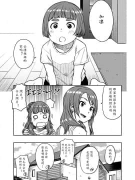 [黄记汉化组] [緑色みかん (タチロク)] 奈緒さん(30) (アイドルマスター シンデレラガールズ)_11