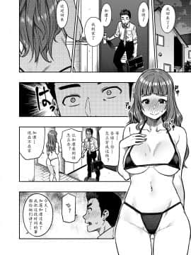 [黄记汉化组] [緑色みかん (タチロク)] 奈緒さん(30) (アイドルマスター シンデレラガールズ)_12