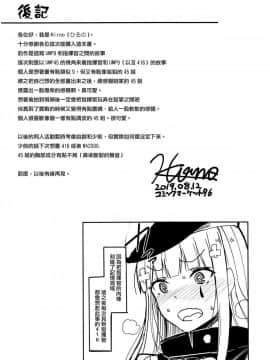 (C96) [ZIGZAG (Hirno)] UMP家族続計画 (少女前線) [活力少女戰線×無毒漢化組]_IMG_0027
