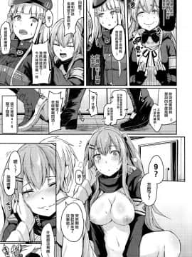 [活力少女戰線×無毒漢化組](C96)[ZIGZAG (Hirno)] UMP家族続計画 (少女前線)_04_IMG_0005