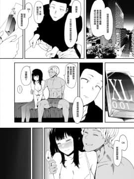 [無邪気漢化組][ハチミン (えいとまん)] 僕の彼女とセックスしてください_12