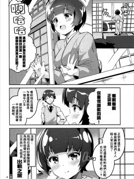 [oo君個人漢化](C92) [サークルフィオレ (えかきびと)] 千寿ムラマサとこっそり来た温泉旅館で浮気エッチする本 (エロマンガ先生)_04_3