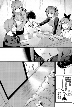 [oo君個人漢化](C96) [サークルフィオレ (えかきびと)] 三玖の場合 (五等分の花嫁)_03