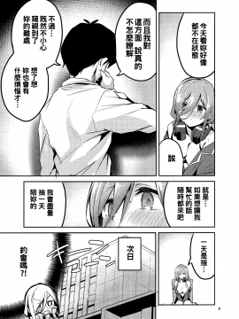 [oo君個人漢化](C96) [サークルフィオレ (えかきびと)] 三玖の場合 (五等分の花嫁)_07