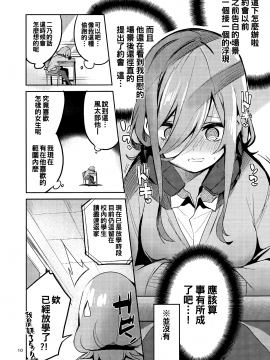 [oo君個人漢化](C96) [サークルフィオレ (えかきびと)] 三玖の場合 (五等分の花嫁)_08
