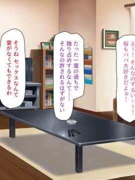 (同人CG集) [ミミズサウザンド (よろず)] 妻に隠れて娘達と不倫しています_137_CG_05_27