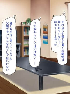 (同人CG集) [ミミズサウザンド (よろず)] 妻に隠れて娘達と不倫しています_143_CG_05_33