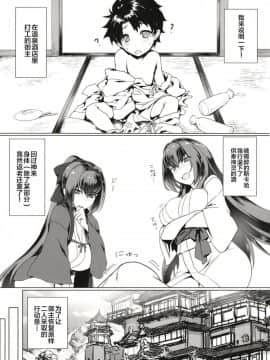 [時間差攻撃 (遠矢大介)] ショタになったマスターをオネショタックスで痴療する本 (FateGrand Order) [黎欧×新桥月白日语社] [Digital]_temporary_03