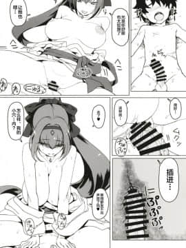 [時間差攻撃 (遠矢大介)] ショタになったマスターをオネショタックスで痴療する本 (FateGrand Order) [黎欧×新桥月白日语社] [Digital]_temporary_10