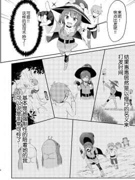 (C95) [じゃじゅじょ (じょぶじゅん。)] 【緊急クエスト】ロリっ子めぐみんを攻略せよ! (この素晴らしい世界に祝福を!)_008