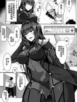 [黎欧×新桥月白日语社] (C96) [黒白デザイア (秋月からす)] 師匠 絆10.5 (FateGrand Order)_02_ico002_