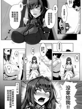 [黎欧×新桥月白日语社] (C96) [黒白デザイア (秋月からす)] 師匠 絆10.5 (FateGrand Order)_03_ico003_