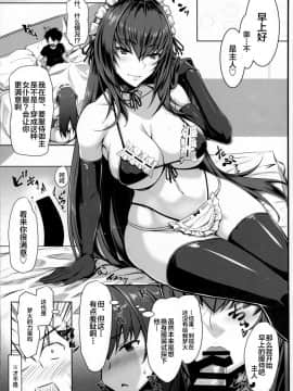 [黎欧×新桥月白日语社] (C96) [黒白デザイア (秋月からす)] 師匠 絆10.5 (FateGrand Order)_14_ico014_