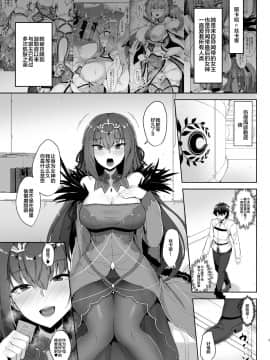 [黎欧×新桥月白日语社](C96) [ちうさんキングダム (かざみちう)] スカサハ師匠とスカディ様は愛がほしい (FateGrand Order)_0_005