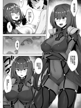 [黎欧×新桥月白日语社](C96) [ちうさんキングダム (かざみちう)] スカサハ師匠とスカディ様は愛がほしい (FateGrand Order)_0_008