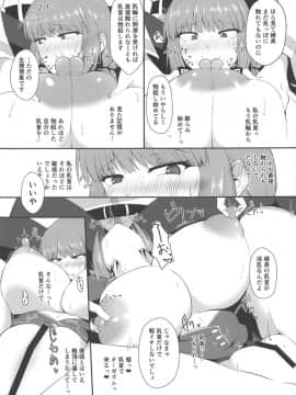 (C95) [Dear Durandal (希日向ひろき)] 婦長に令呪であれこれしちゃう本 (FateGrand Order)_05