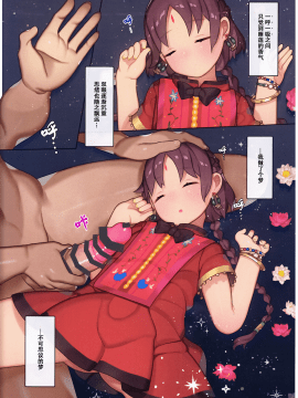[脸肿汉化组](C96) [CAT GARDEN (ねこてゐ)] お休み、アーシャちゃん (FateGrand Order) [中国翻訳]_0005