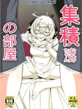 Shuuseki Onee-Chan No Heya