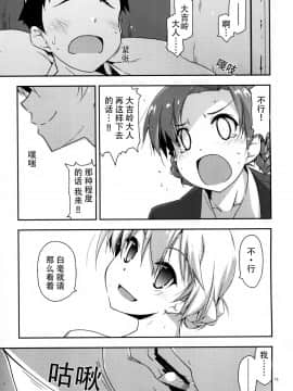 [靴下汉化组](C91) [行脚堂 (しけー)] おねがい!ダージリンさま2 (ガールズ&パンツァー)_13_img013