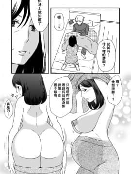 [あるばいん] 母さんと恋人生活5.5 [中国翻訳]_03t