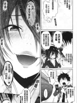 [4K漢化組][溝口ぜらちん ] サキュバス・アプリ〈学園催眠〉_108