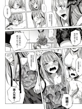 [五等分漢化](C96) [佐原屋書店 (佐原玄清)] 五等分の空夢 (五等分の花嫁) [中国翻訳]_0026