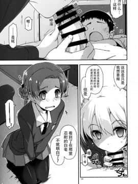 (C91) [行脚堂 (しけー)] おねがい!ダージリンさま2 (ガールズ&パンツァー) [中国翻訳]_09_img009