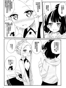 (C96) [あいいろさくら (相川りょう)] アビ北いけないメイドぷれい (FateGrand Order[EZR個人漢化]_06
