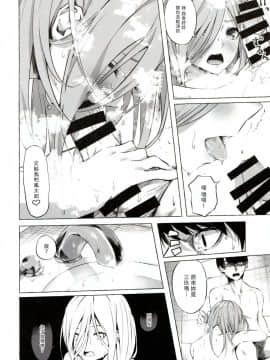 (C96) [佐原屋書店 (佐原玄清)] 五等分の空夢 (五等分の花嫁) [五等分漢化]_006