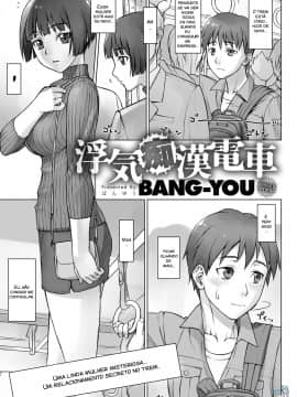 Uwaki Chikan Densha | Cheating Train Molester
