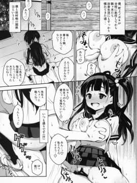 Inakax 4! Itoko No Anzu-Chan To Nakayoshi 3P Hen_02
