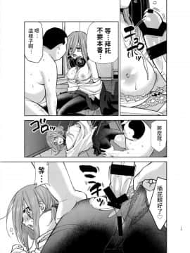 [禁漫漢化組](C96) [スタジオKIMIGABUCHI (きみまる)] 五等分の性奴隷 Side-A、B (五等分の花嫁) [中国翻訳]_0013