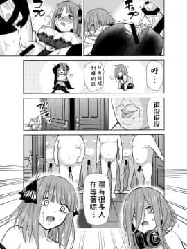 [禁漫漢化組](C96) [スタジオKIMIGABUCHI (きみまる)] 五等分の性奴隷 Side-A、B (五等分の花嫁) [中国翻訳]_0015