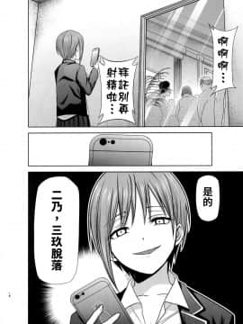 [禁漫漢化組](C96) [スタジオKIMIGABUCHI (きみまる)] 五等分の性奴隷 Side-A、B (五等分の花嫁) [中国翻訳]_0018