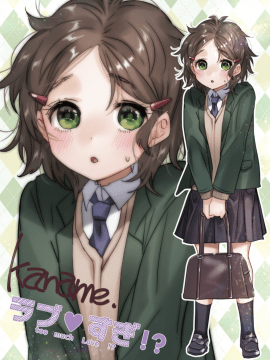 [黃鰻養殖協會漢化組][やんよ] ラブ♥すぎ!?_117