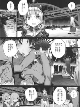 (C94) [ゐるみねゐしょん。 (オガデンモン)] 令呪はサポ鯖にも効く！ (FateGrand Order)_ia_4100000003