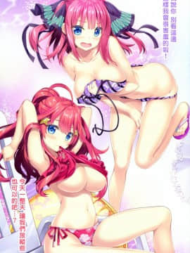 [五等分漢化] (C96) [ESSENTIA (藤真拓哉)] 五等分の誘惑 (五等分の花嫁)_12_009