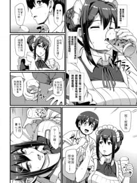 [人生横滑り。 (荒岸来歩)] メイドのおしごと。II_09