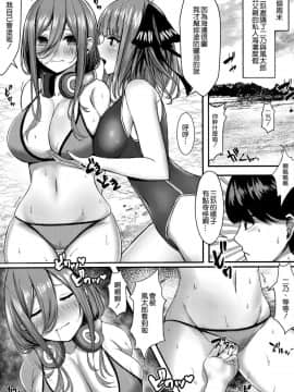 [空気系☆漢化](C96) [缶子牧場 (缶子)] 公平にいこうぜ! (五等分の花嫁)_03