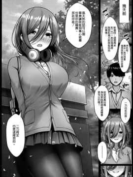 [空気系☆漢化](C96) [缶子牧場 (缶子)] 公平にいこうぜ! (五等分の花嫁)_05