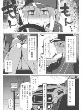 Resort Made No Tojou De Car Sex Desu Yo!?_05