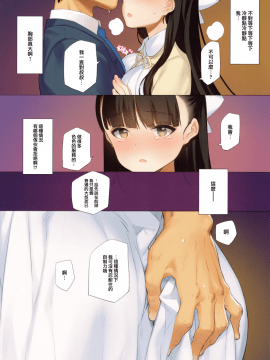 (C96) [少女騎士団 (大槍葦人)] うちの姪姉妹が誘惑してくる  [兔司姬漢化組]_07-min