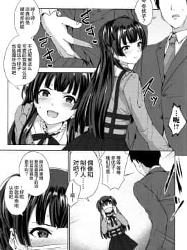 [绅士仓库汉化] (C96) [manymanyrain (雨暈郁太)] ふゆこい。 (アイドルマスター シャイニーカラーズ)_011