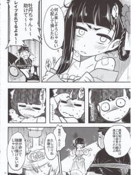 Hyakkasou4 《Akahitomiyasha, Tosuisen No Kyofu》_11