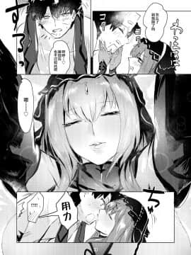 [黎欧×新桥月白日语社] [Digital] [デートライン (茂木康信)] 脆くか弱いお前は私の (FateGrand Order) [中国翻訳] [DL版]_0019