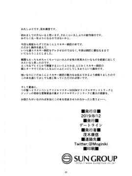 [黎欧×新桥月白日语社] [Digital] [デートライン (茂木康信)] 脆くか弱いお前は私の (FateGrand Order) [中国翻訳] [DL版]_0022